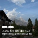 아름빌라 앞 | 이탈리아 호텔 빌라 아르헨티나 돌로미티 숙소 위치 조식 저녁 총정리