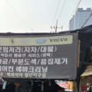 맥과이어광택, 세차 이미지