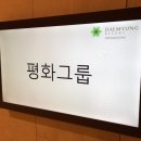 평화산업(주) | [강의 후기] 평화산업(주)