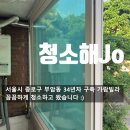 가람청소전문업체 이미지