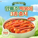 [삼첩분식]양배추떡볶이 후기