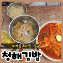 옆집카페 | 인천미추홀구 맛집 석바위 청해김밥후기 | 옆집 발도스카페까지