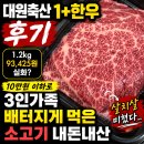 대원농장 | 대원축산 1+한우 후기｜10만원 이하로 3인가족 배터지게 먹은 내돈내산 소고기