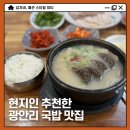 하나로택시 노동조합 | 부산 광안리 맛집 택시기사님 추천 '수영돼지국밥' 내돈내산 후기