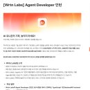 [뤼튼테크놀로지스][Wrtn Labs] Agent Developer 인턴 (~채용시마감) 이미지