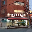 부영장어숯불구이