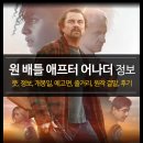 상업용 97 | 최신 영화 원 배틀 애프터 어나더 - 뜻, 정보, 예고편, 줄거리, 원작 결말, 후기, 평점, OTT