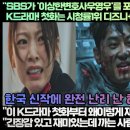 "SBS가 '이상한변호사우영우'를 포기하고 430억 투자해 만든 K드라마! 첫 화는 시청률1위 디즈니+가 콱 물었다!" 이미지