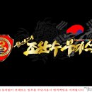 용인대 조완수무예스쿨 이미지