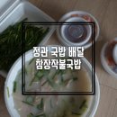 참장작불국밥 이미지