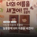 지에스25 신현새소망점 | [스낵] 달콤함 속에 너의 이름을 새겼어! | 초코릿 속 내 이름을 찾아라-판매처, 상품 가격, 크기 비교