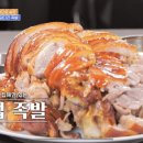 온천족발