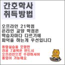 [학점은행제] 간호연구 및 통계 이미지