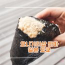 유명원 | [일본/도쿄] 오니기리샵 만마 - 신주쿠 주먹밥 전문점