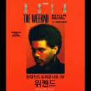 P-5F08 | 위켄드 The Weeknd 내한공연 현대카드 슈퍼콘서트 예매 일정 티켓 가격 할인정보 시야