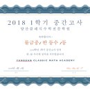 양산클래식수학전문학원