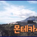 6.이탈리아 몬테카시노 - 성 베네딕토회 수도원 | 이미지