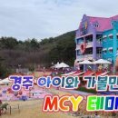 5월 경주 가볼만한곳 아이와 경주 여행 코스 이미지