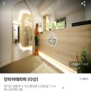 인타이테라피 이미지