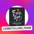 돈까스 짱 판암역점 이미지