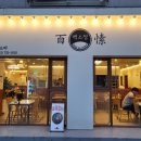 백소정 군산수송점 이미지