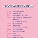 엔에이치엔(주) | 엔딩 3차 티켓오픈 스케줄 할인〡부산 지방공연 정보〡어쩌면 해피엔딩 전미도 신성민 후기 MD 포토존 등