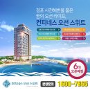 컨피네스오션스위트 이미지