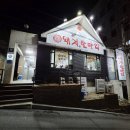 후석로326번길 R | 춘천맛집 후평동 현지인맛집 돼지고기는 여기다 돼지한마리 후평점