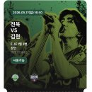 추가시간 극장골 터지고 잔나비까지, 전북현대 'The 3rd Half with 잔나비' 1열 직관후기