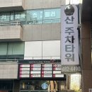 레보필의원 | [대전 일상] 2/28 주말 성심당 줄 정보 &amp; 레보필의원 대전둔산 주차 정보 &amp; 비빔국수 맛있게 먹는 법
