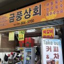 부전과일상회