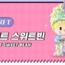 스위트빈 이미지