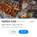 제일쪽갈비 호계점 이미지