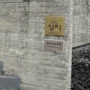 최양업신부 생가터 이미지