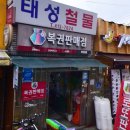 태성철물 이미지