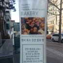 신촌 이대 브런치 카페. 건강하고 맛있는 천연발효빵집 팬 브레드
