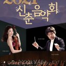 구립교향악단제77회 정기연주회 | 2021 신춘음악회 - 울산 남구 구립교향악단 제77회 정기연주회