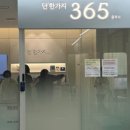 일도365의원 이미지