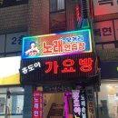 오거리 노래연습장 이미지
