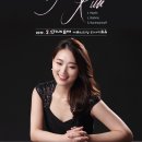 (공연) 김예라 피아노 독주회 이미지