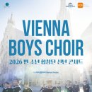 (공연) 빈소년 합창단 신년콘서트 이미지