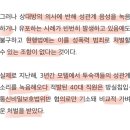 상대방 동의없는 녹음 불법으로 무고대처 불가능?? 이미지