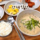 산호동241 | 마산 산호동 맛집 내돈내산 시골집밥 스타일 한식집 안채식당