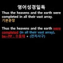 오늘의 '영어성경 쇼츠'(창 2-1강) 창세기 2장 1절(Genesis 2:1) 이미지