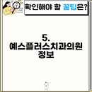 예스플러스치과 이미지