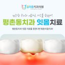 평촌이음치과의원 이미지