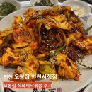 오봉집 인천시청점 | 인천 오봉집 인천시청점 : 직화제낙볶음 후기