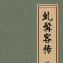 도교 경전 <태평경>과 <주역 참동계>는 요동과 장백산에서 기원하였다