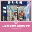 강남중앙약국 이미지