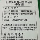 [2014년11월30일ㅡ건강청구후기]건강보험청구 [일요일반] 2주차 수업후기 이미지